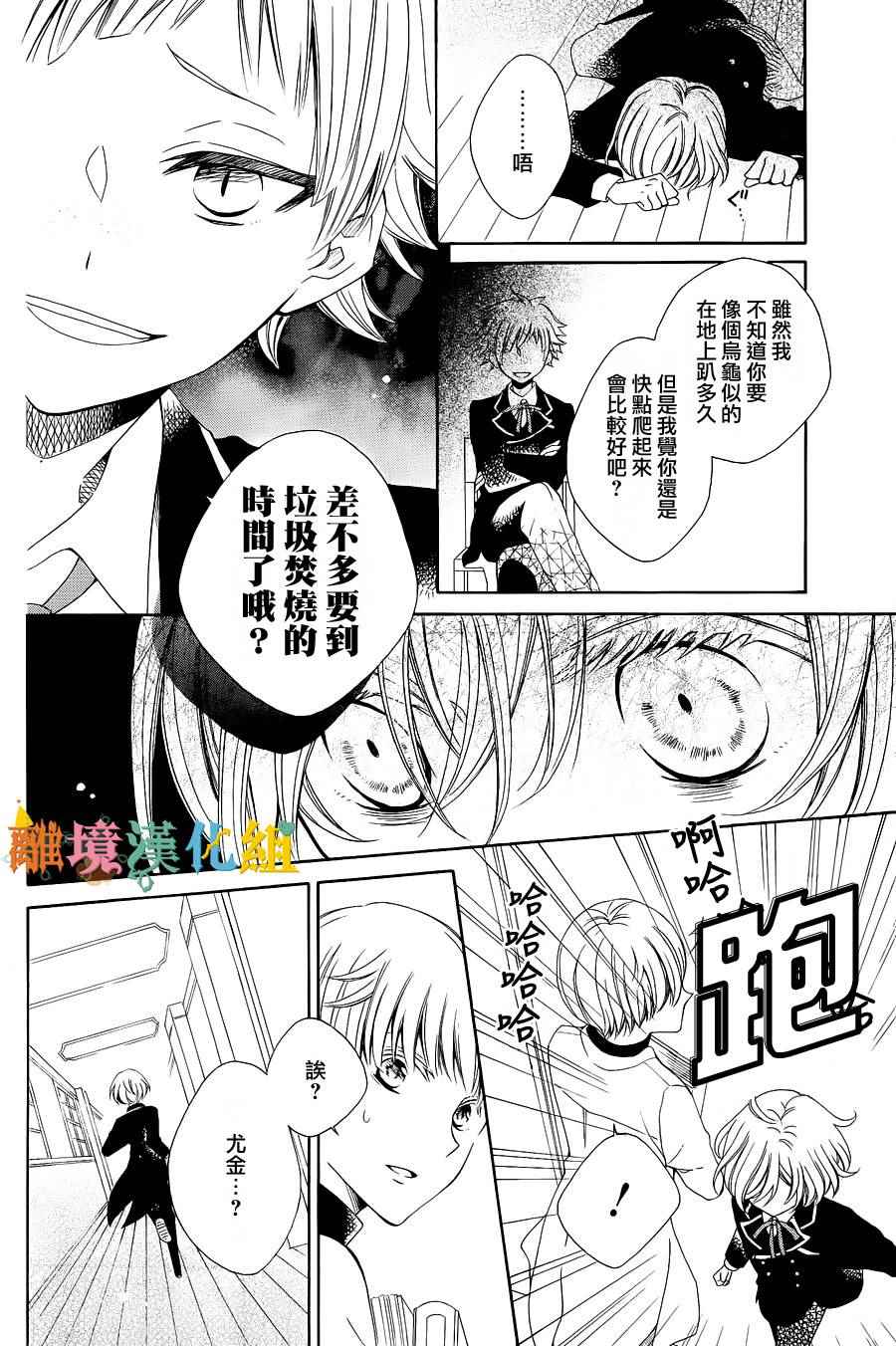 《鲍德温贵族学校的恶魔》漫画 贵族学校的恶魔 001话