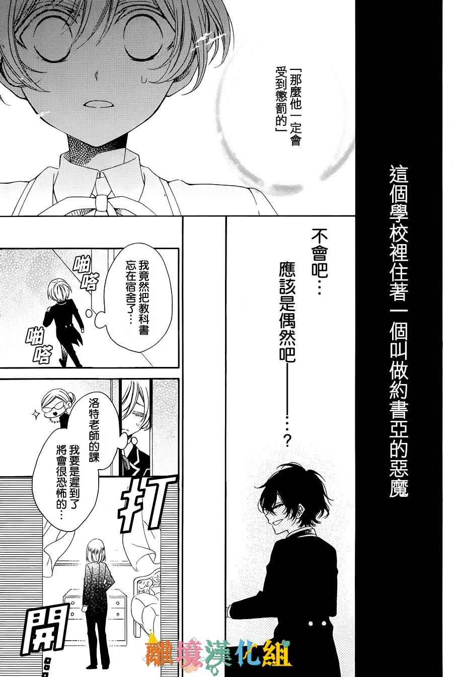 《鲍德温贵族学校的恶魔》漫画 贵族学校的恶魔 001话