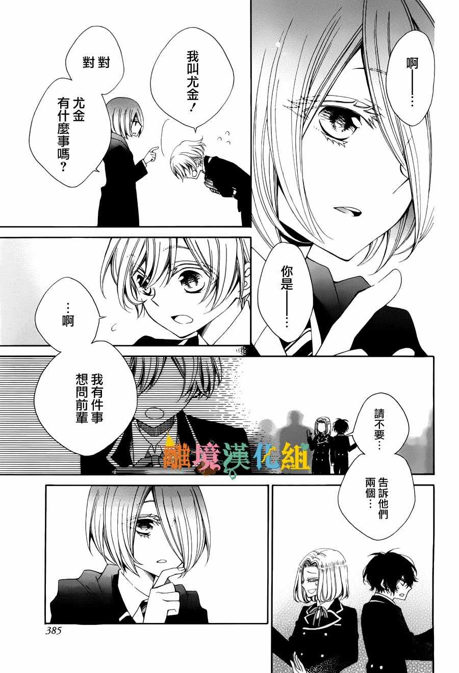 《鲍德温贵族学校的恶魔》漫画 贵族学校的恶魔 004话