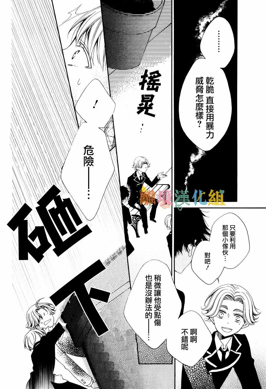 《鲍德温贵族学校的恶魔》漫画 贵族学校的恶魔 004话