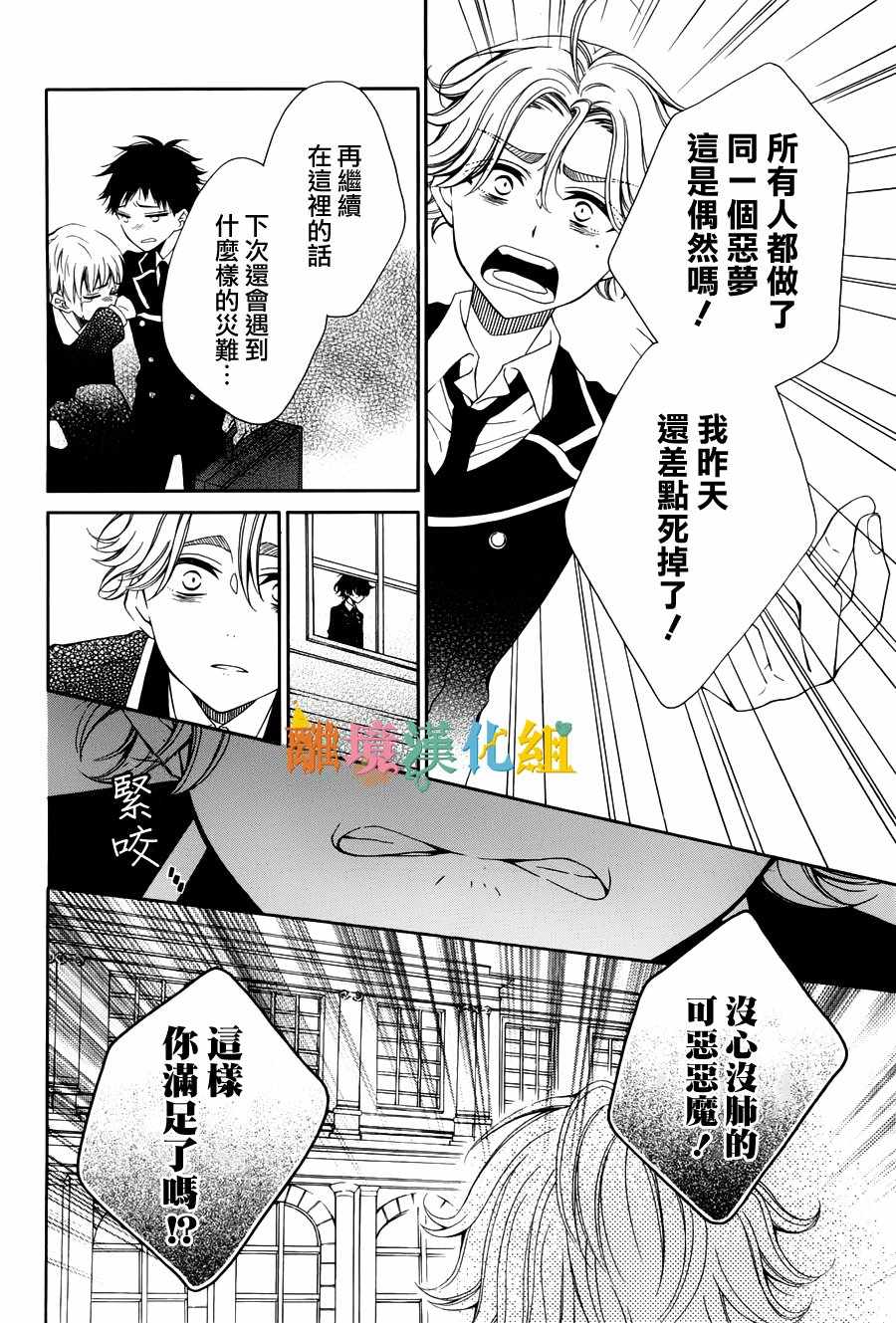 《鲍德温贵族学校的恶魔》漫画 贵族学校的恶魔 004话