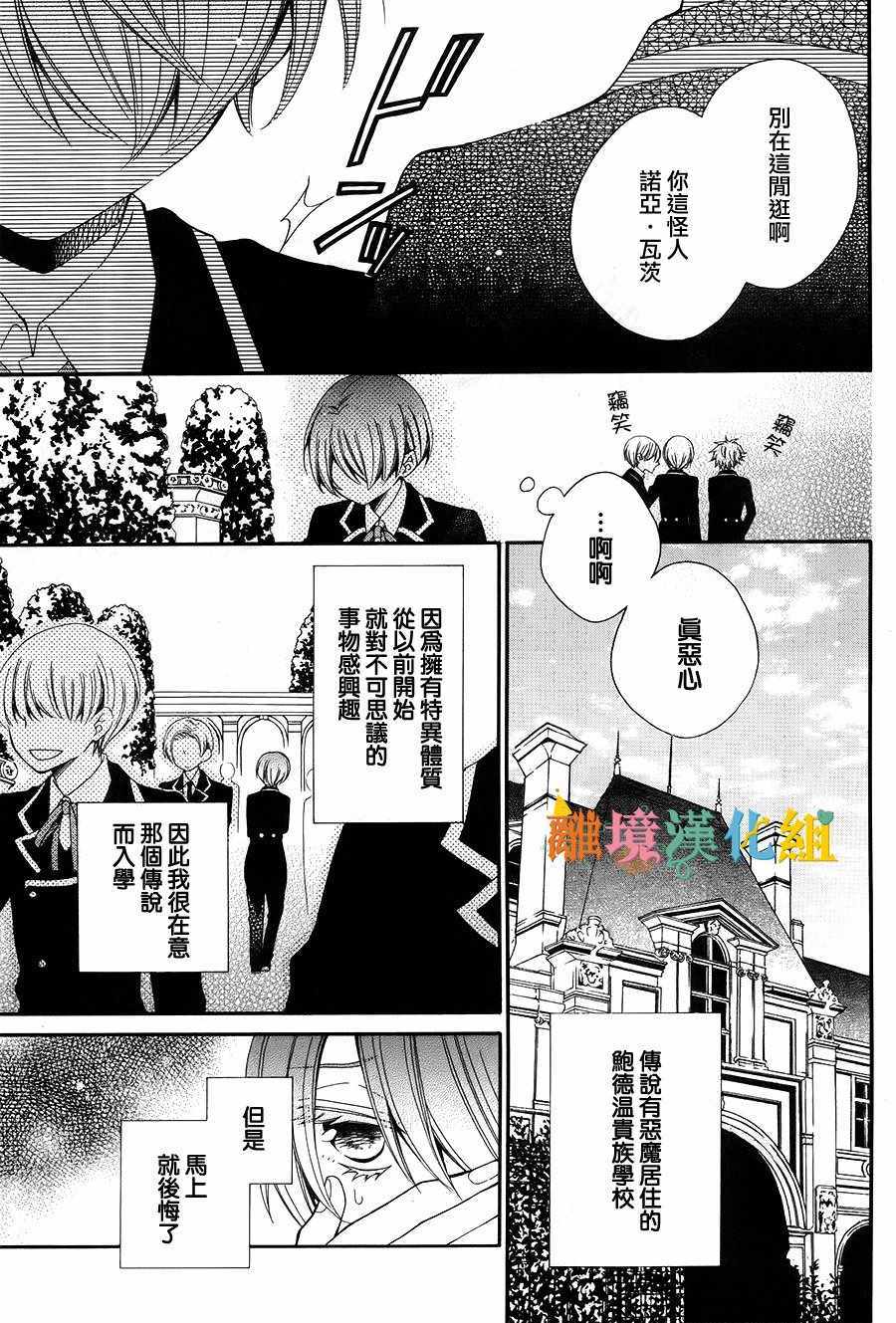 《鲍德温贵族学校的恶魔》漫画 贵族学校的恶魔 番外篇01