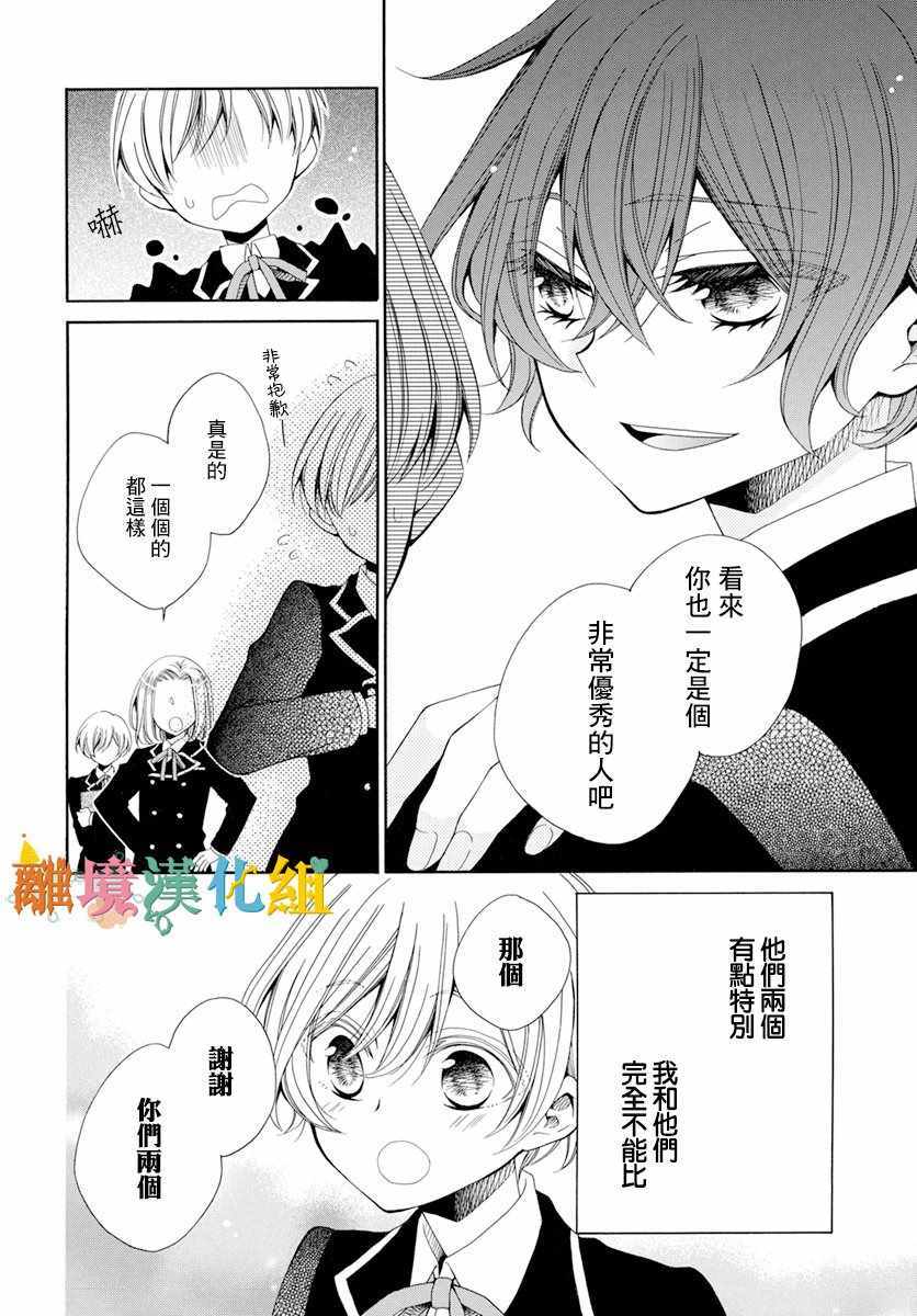 《鲍德温贵族学校的恶魔》漫画 贵族学校的恶魔 番外篇02