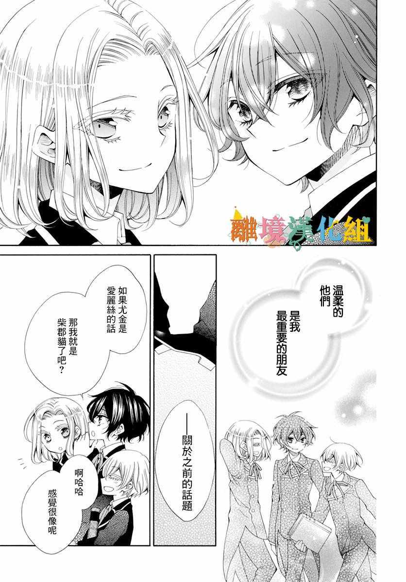 《鲍德温贵族学校的恶魔》漫画 贵族学校的恶魔 番外篇02