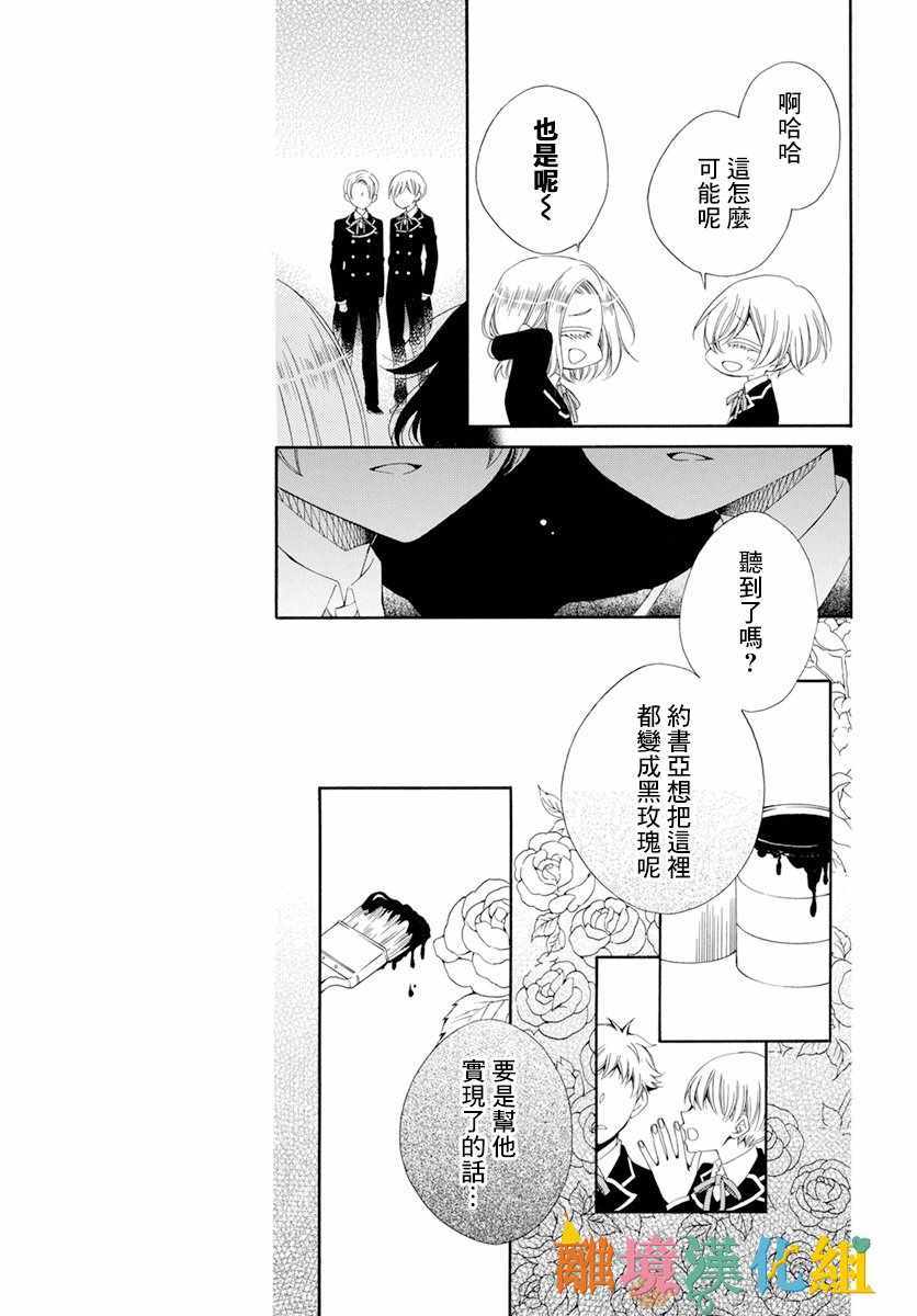 《鲍德温贵族学校的恶魔》漫画 贵族学校的恶魔 番外篇02