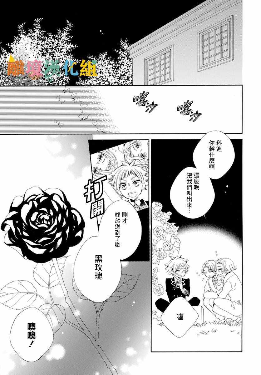 《鲍德温贵族学校的恶魔》漫画 贵族学校的恶魔 番外篇02