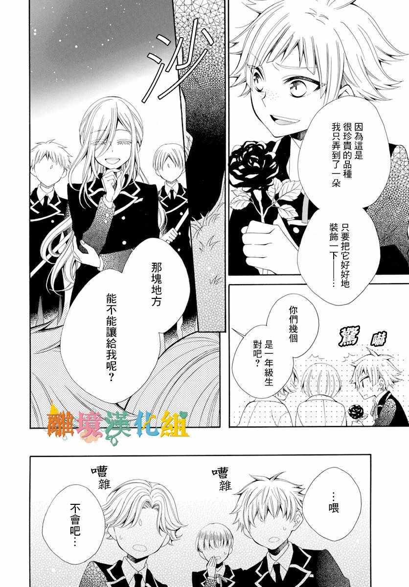 《鲍德温贵族学校的恶魔》漫画 贵族学校的恶魔 番外篇02