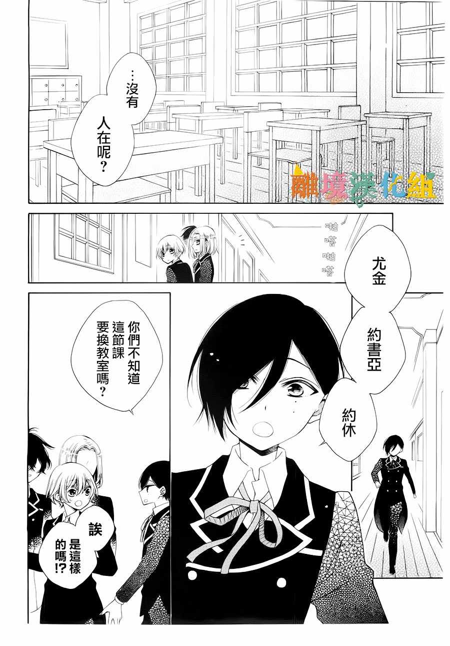 《鲍德温贵族学校的恶魔》漫画 贵族学校的恶魔 008话