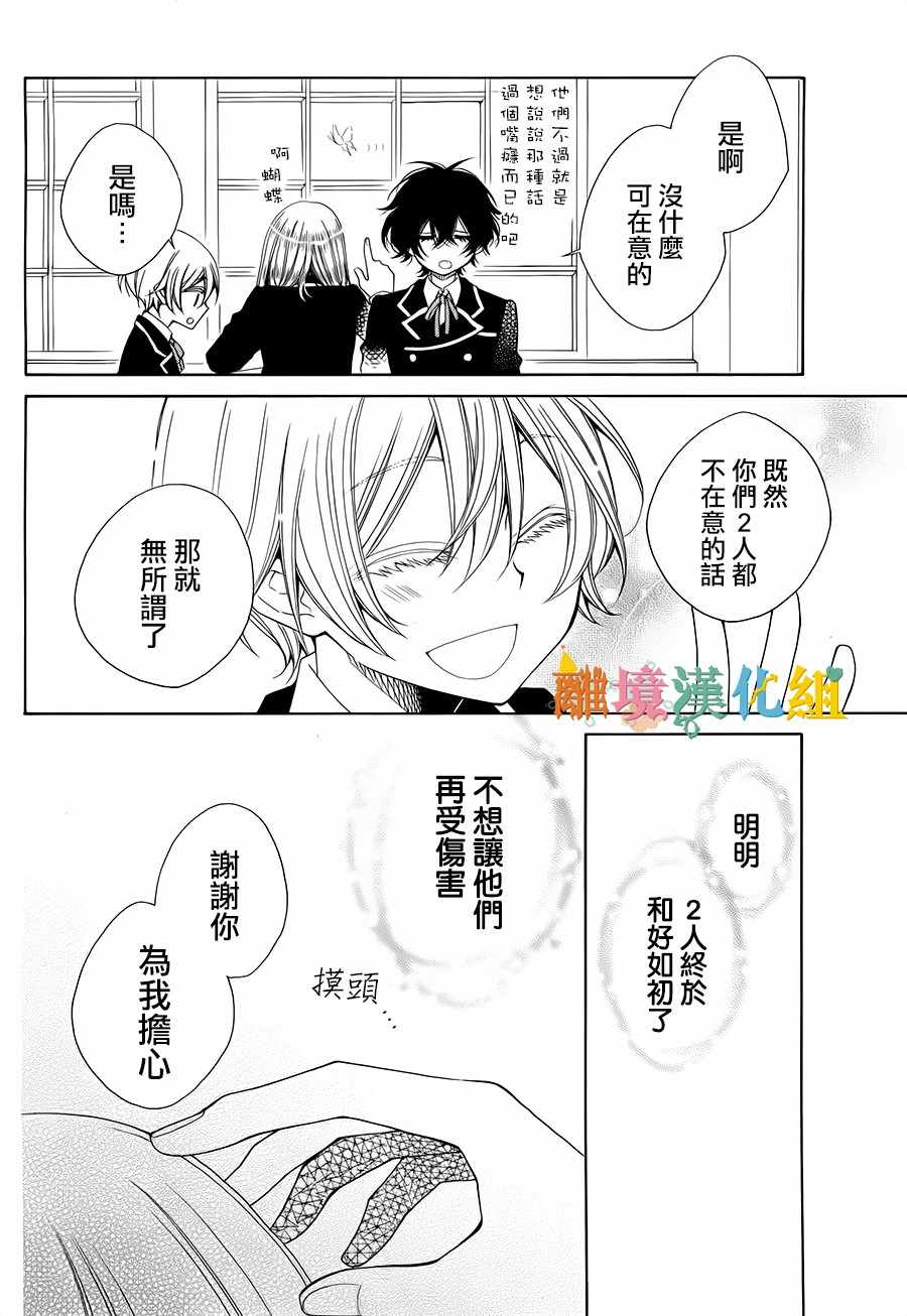 《鲍德温贵族学校的恶魔》漫画 贵族学校的恶魔 008话