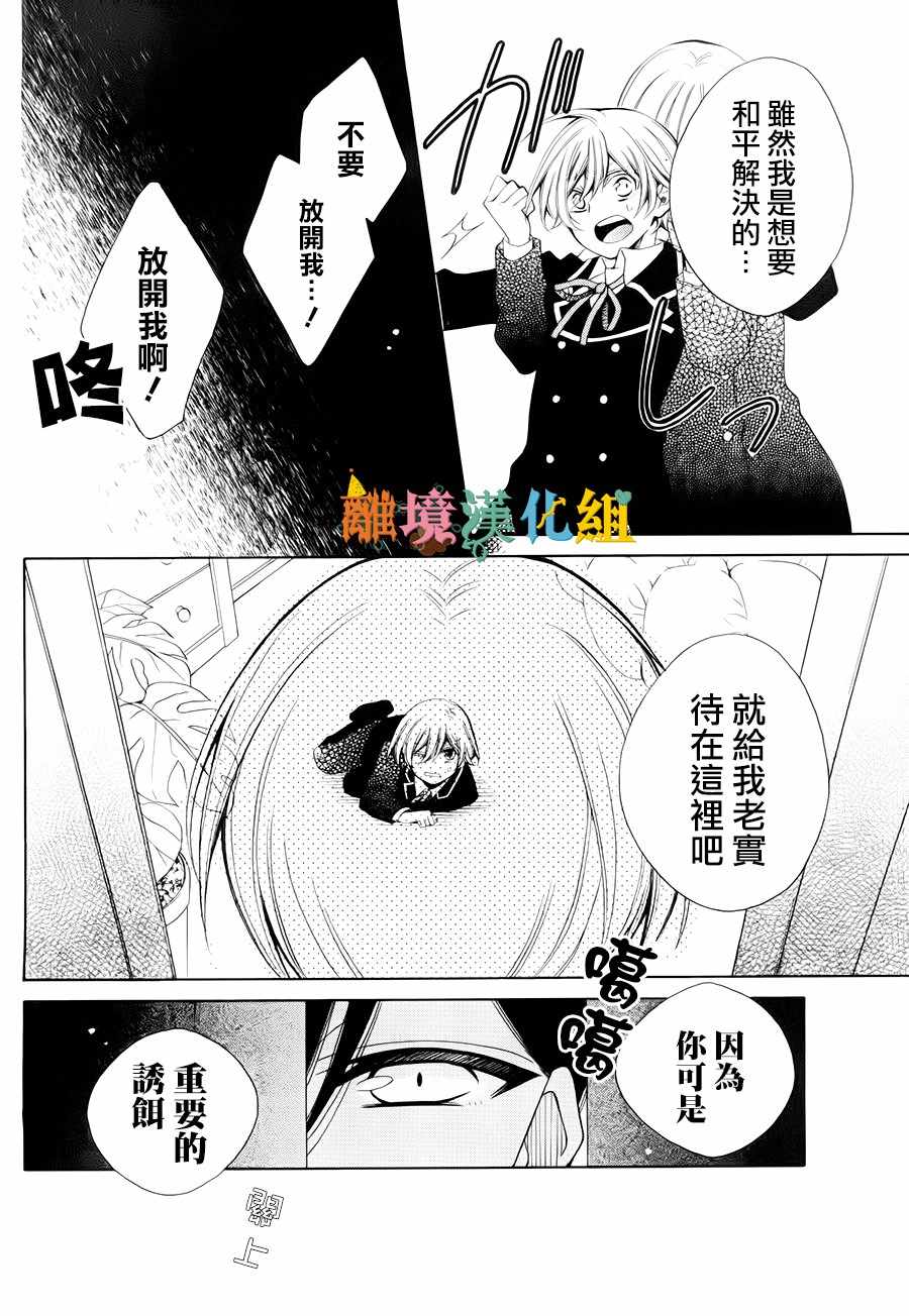 《鲍德温贵族学校的恶魔》漫画 贵族学校的恶魔 008话