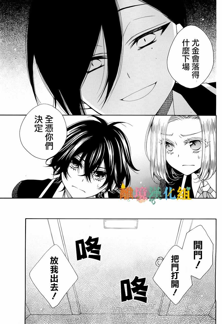 《鲍德温贵族学校的恶魔》漫画 贵族学校的恶魔 008话