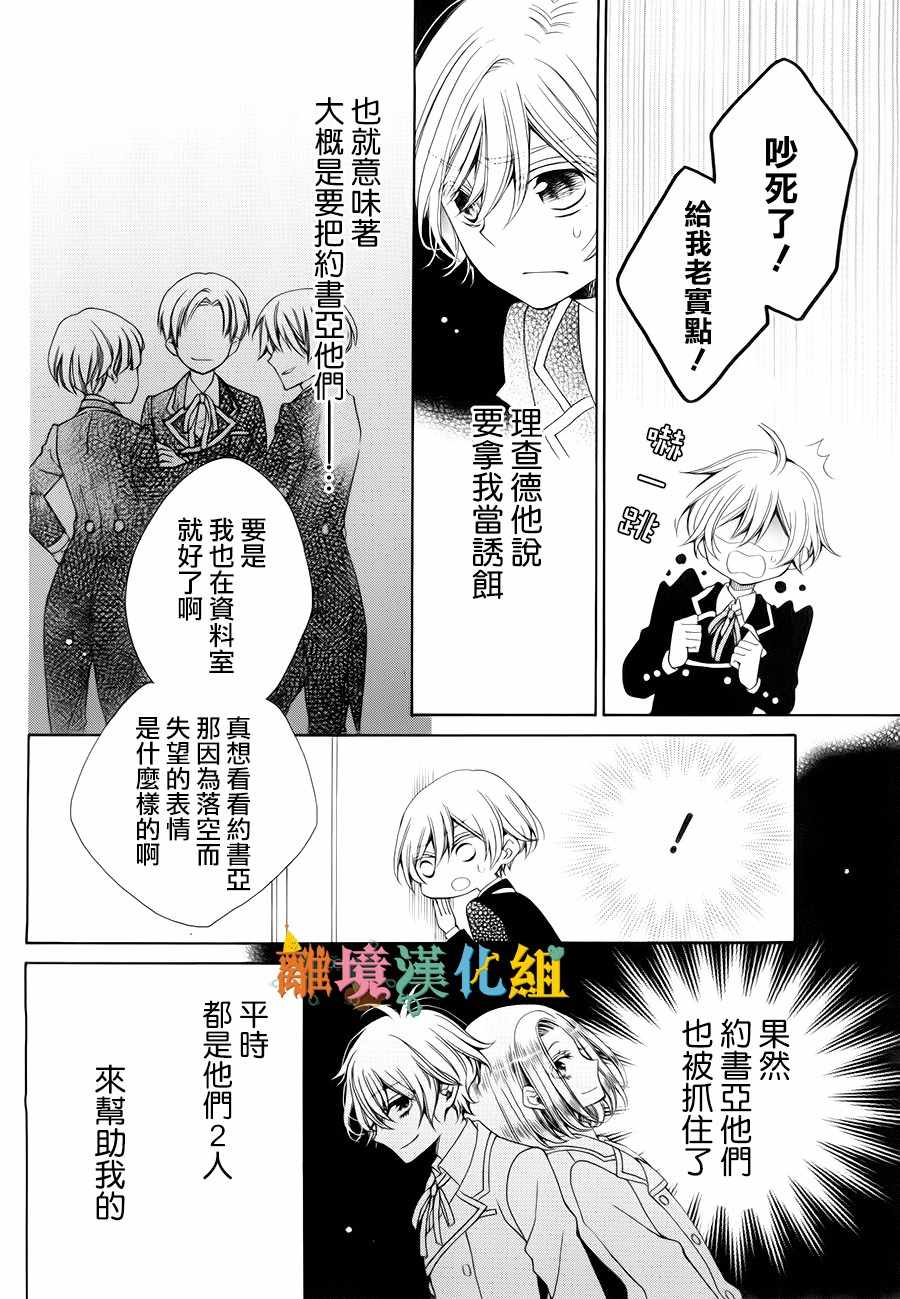 《鲍德温贵族学校的恶魔》漫画 贵族学校的恶魔 008话