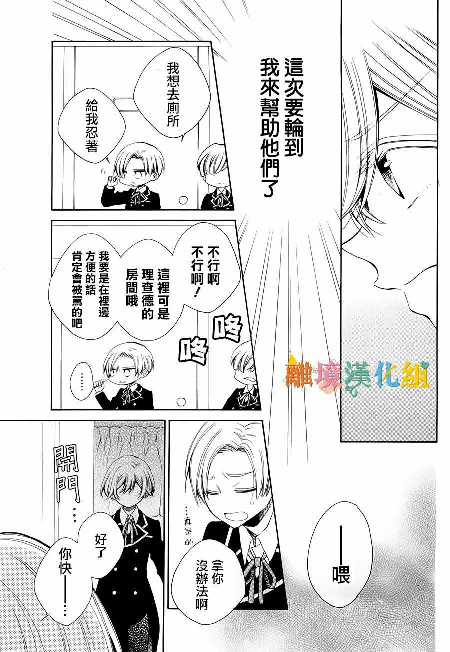 《鲍德温贵族学校的恶魔》漫画 贵族学校的恶魔 008话