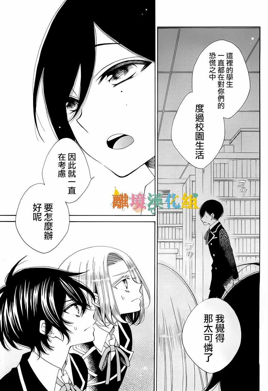 《鲍德温贵族学校的恶魔》漫画 贵族学校的恶魔 008话