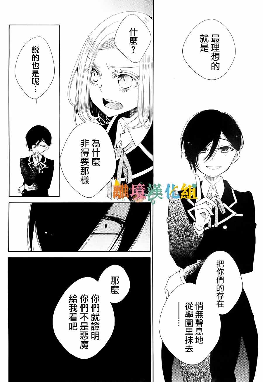 《鲍德温贵族学校的恶魔》漫画 贵族学校的恶魔 008话