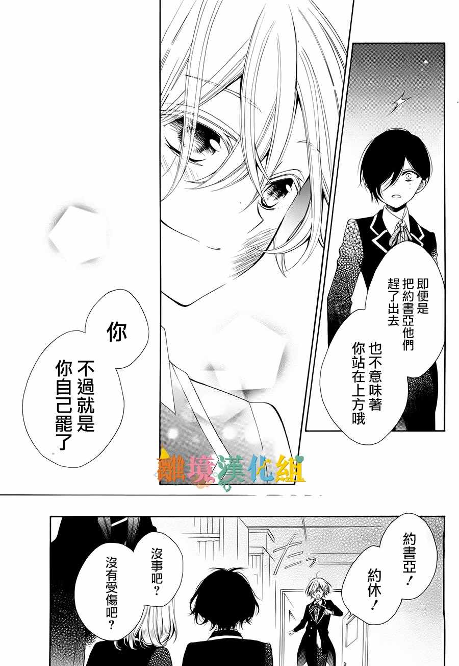 《鲍德温贵族学校的恶魔》漫画 贵族学校的恶魔 008话