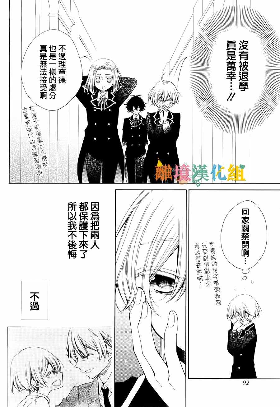 《鲍德温贵族学校的恶魔》漫画 贵族学校的恶魔 008话