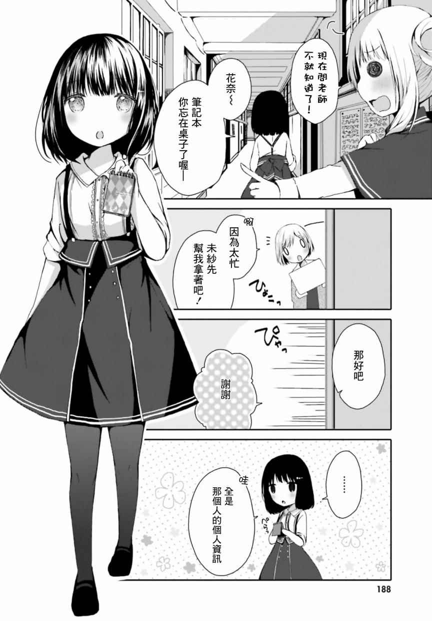 《请告诉我你的排名》漫画 003话