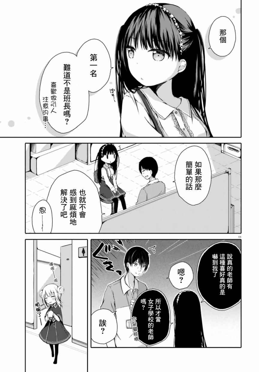 《请告诉我你的排名》漫画 003话