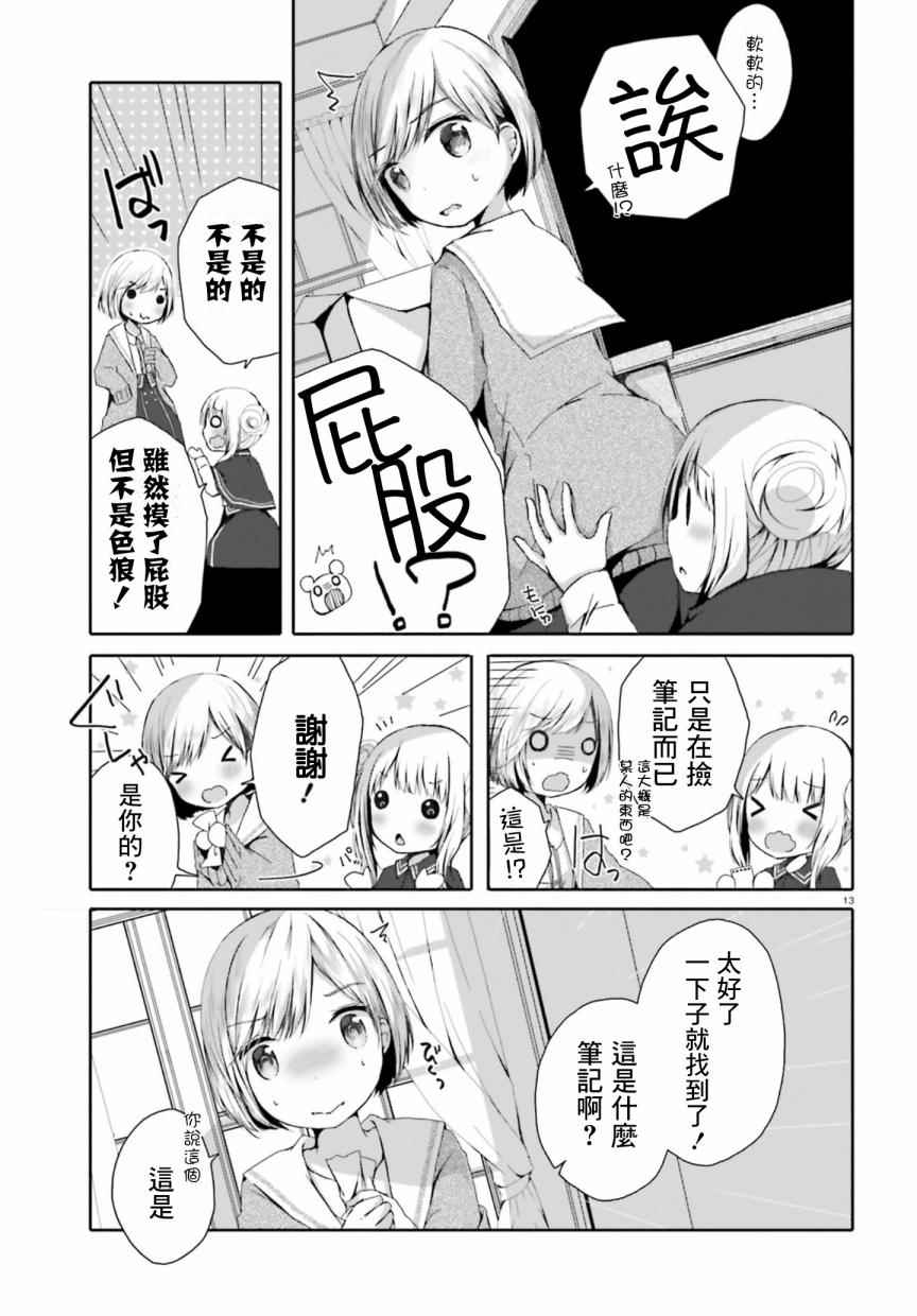 《请告诉我你的排名》漫画 003话