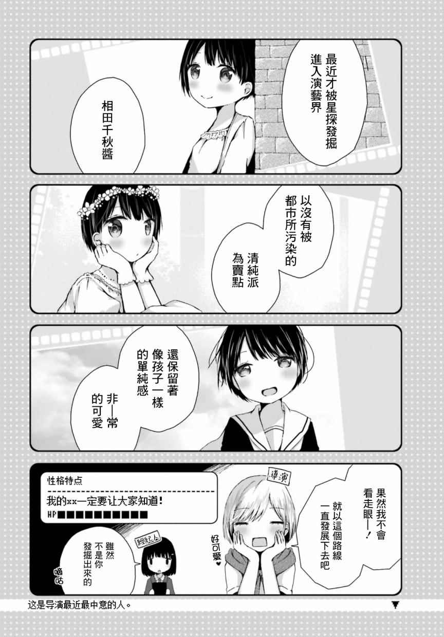 《请告诉我你的排名》漫画 003话