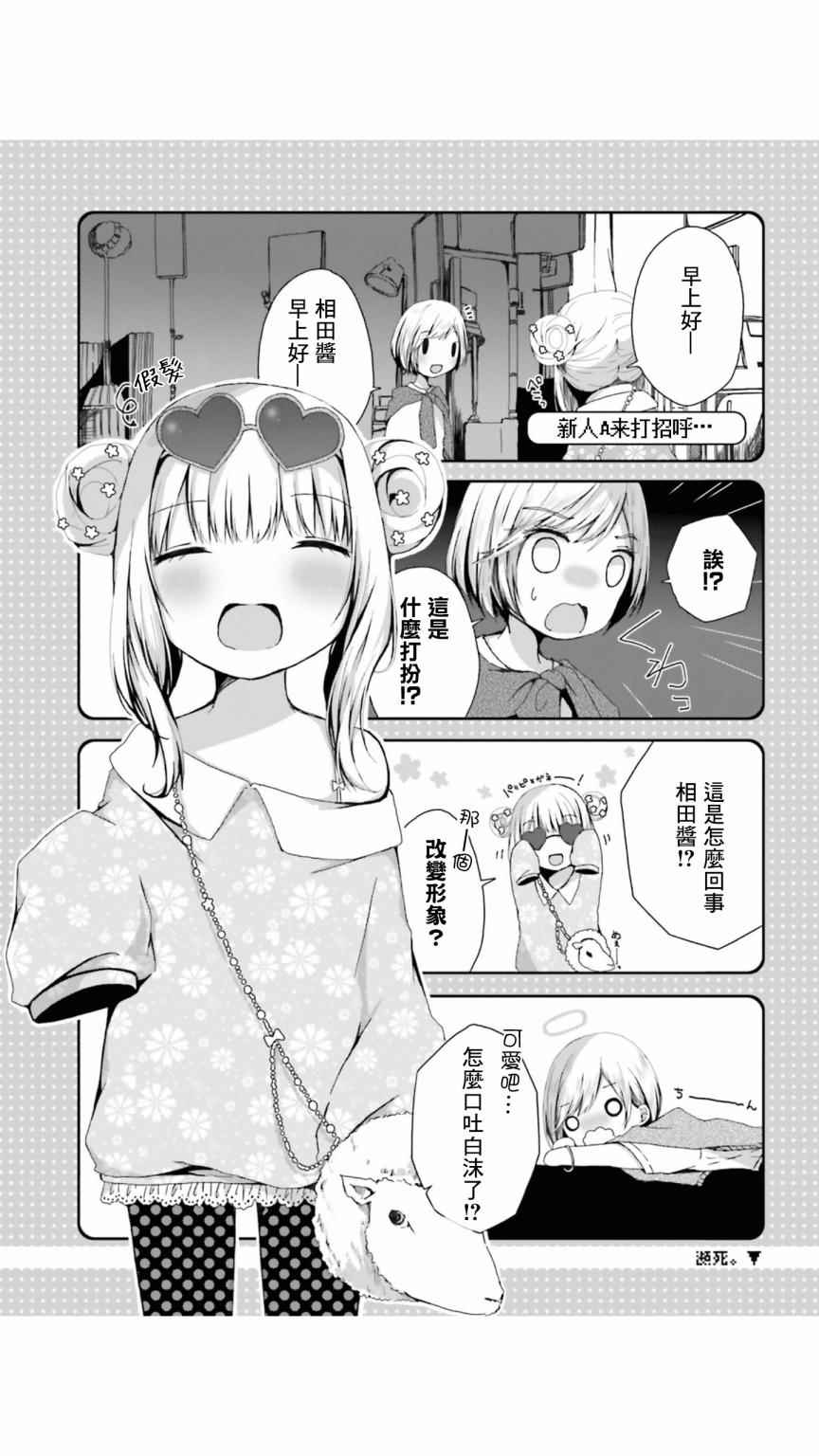 《请告诉我你的排名》漫画 003话