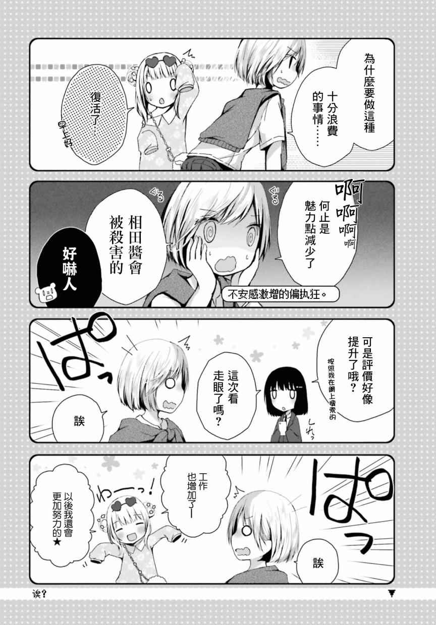 《请告诉我你的排名》漫画 003话