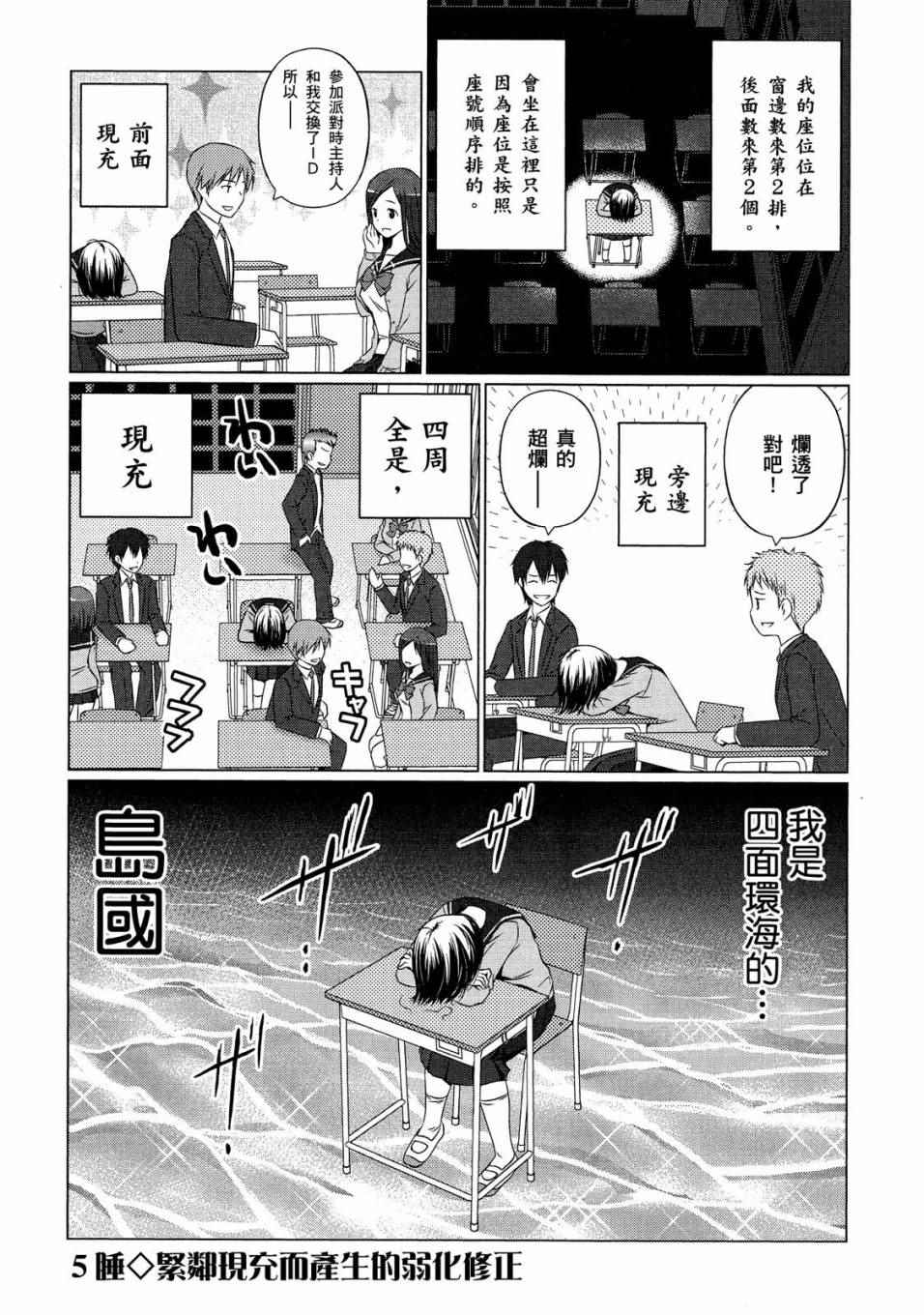 《教室里的丧女总是睡得着》漫画 丧女总是睡得着 005话