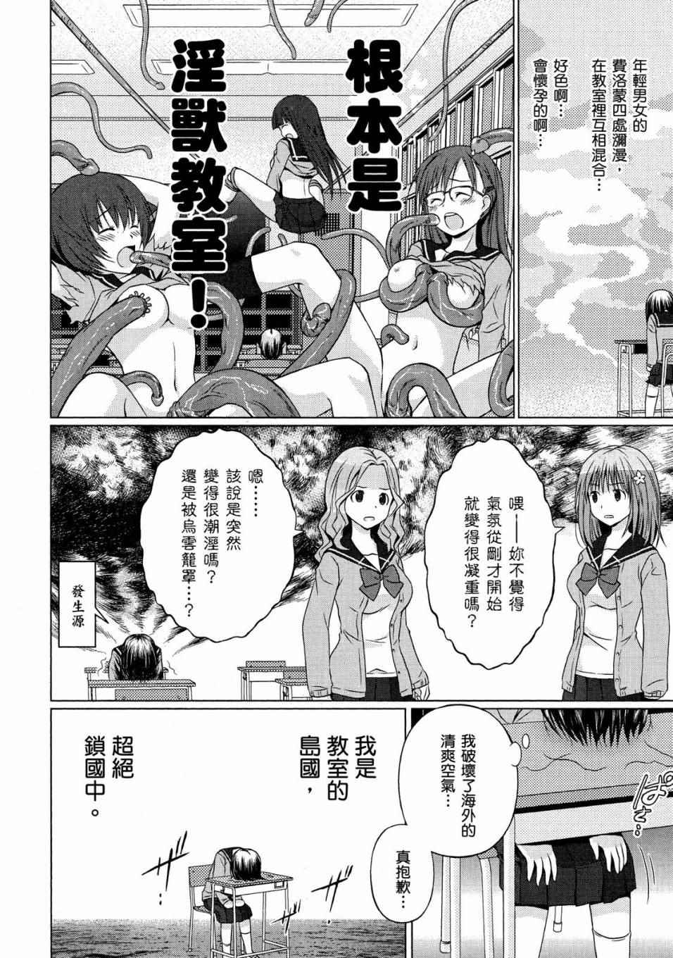 《教室里的丧女总是睡得着》漫画 丧女总是睡得着 005话