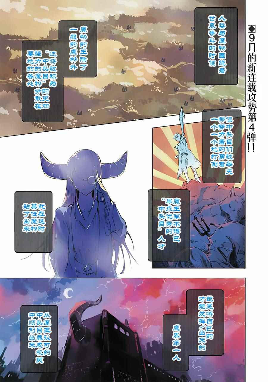 《魔王立中头目养成学院》漫画 中头目养成学院 001话