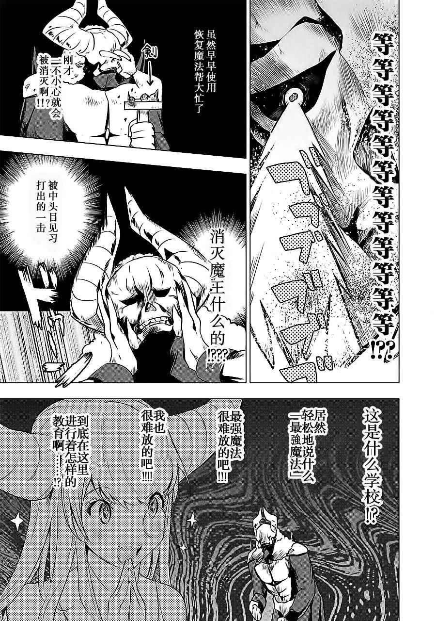 《魔王立中头目养成学院》漫画 中头目养成学院 001话