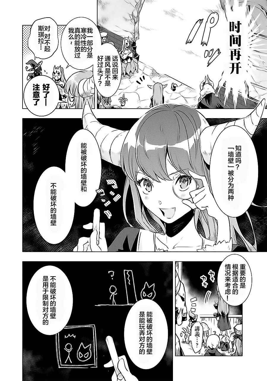 《魔王立中头目养成学院》漫画 中头目养成学院 001话