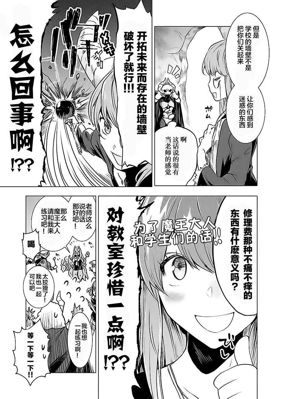 《魔王立中头目养成学院》漫画 中头目养成学院 001话