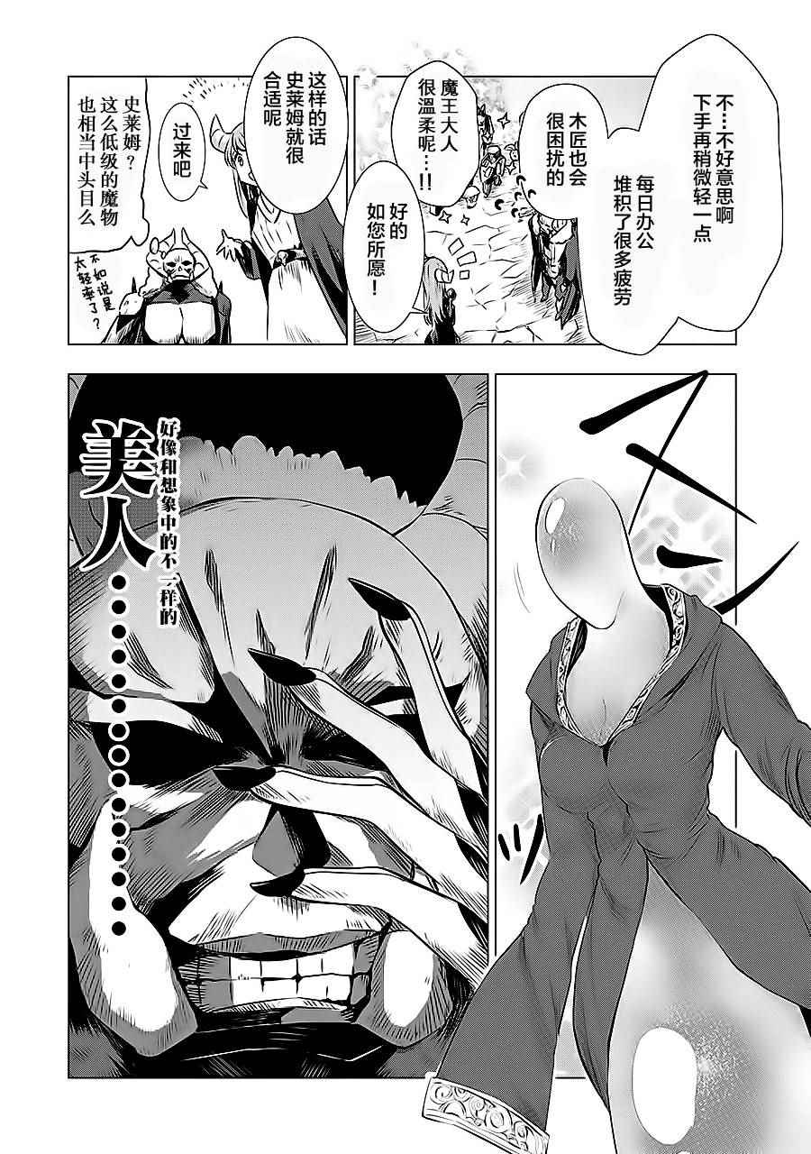 《魔王立中头目养成学院》漫画 中头目养成学院 001话