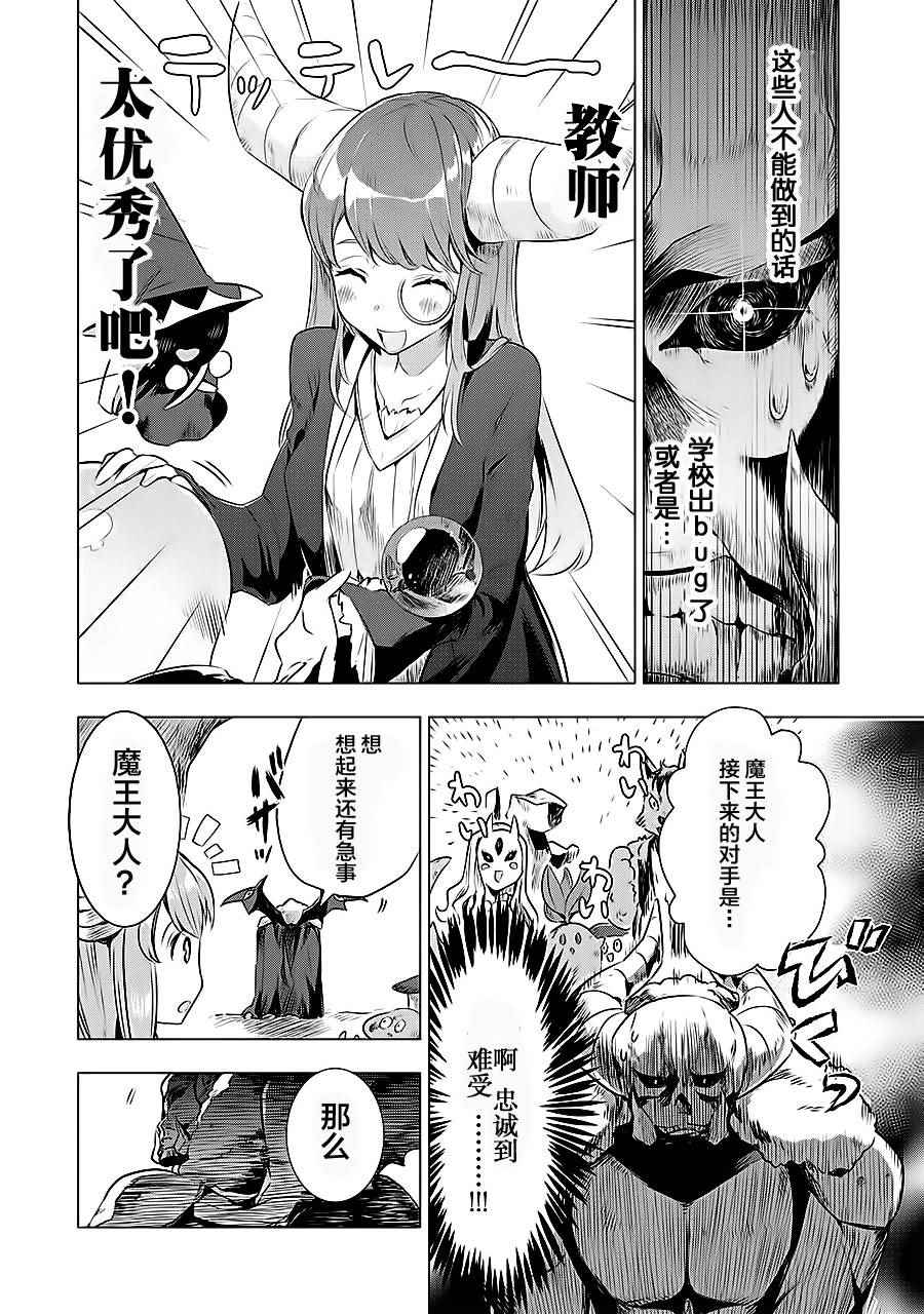 《魔王立中头目养成学院》漫画 中头目养成学院 001话