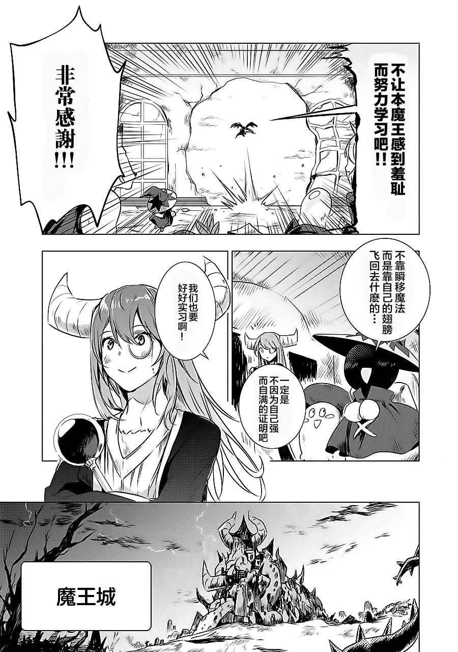 《魔王立中头目养成学院》漫画 中头目养成学院 001话