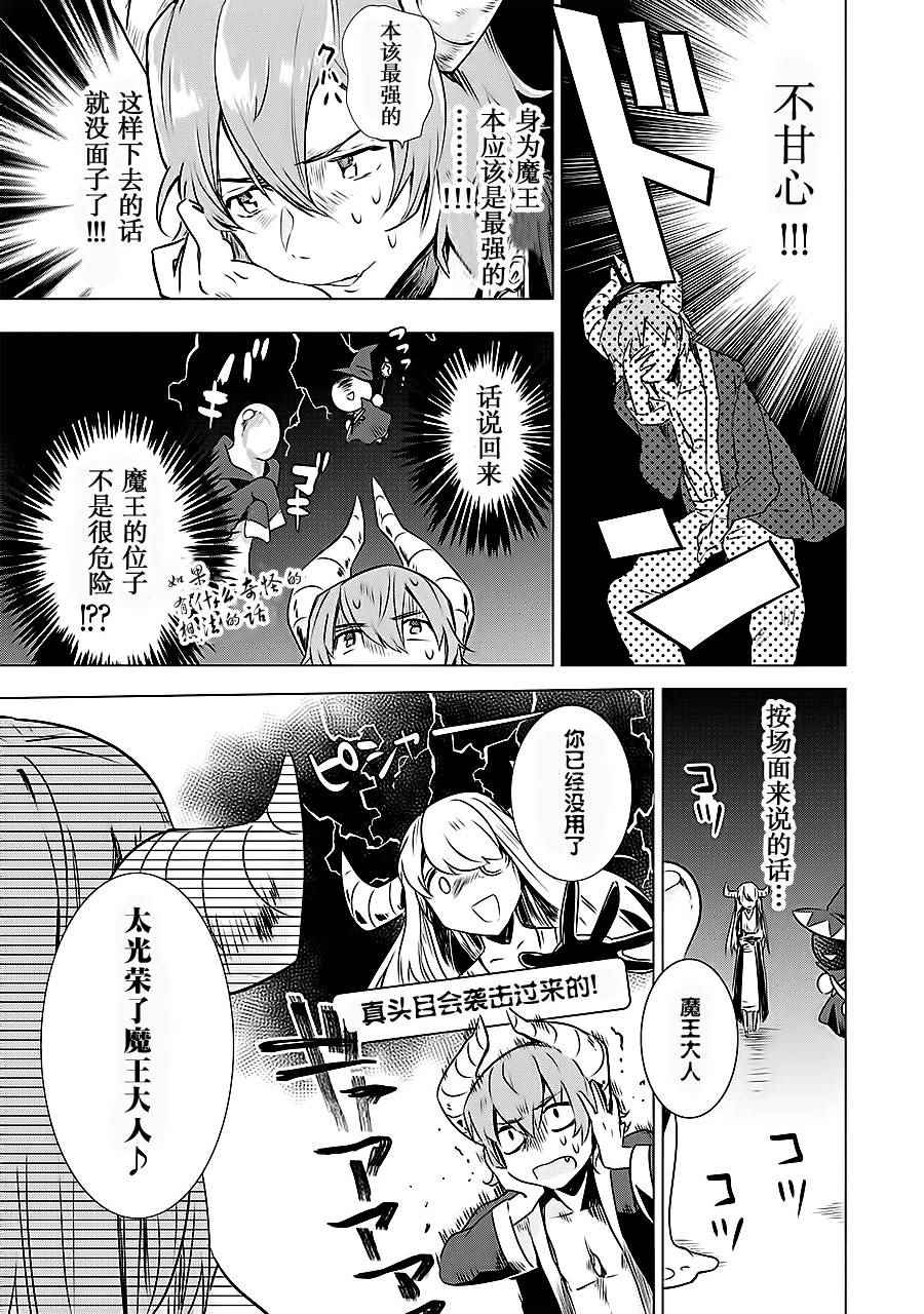 《魔王立中头目养成学院》漫画 中头目养成学院 001话