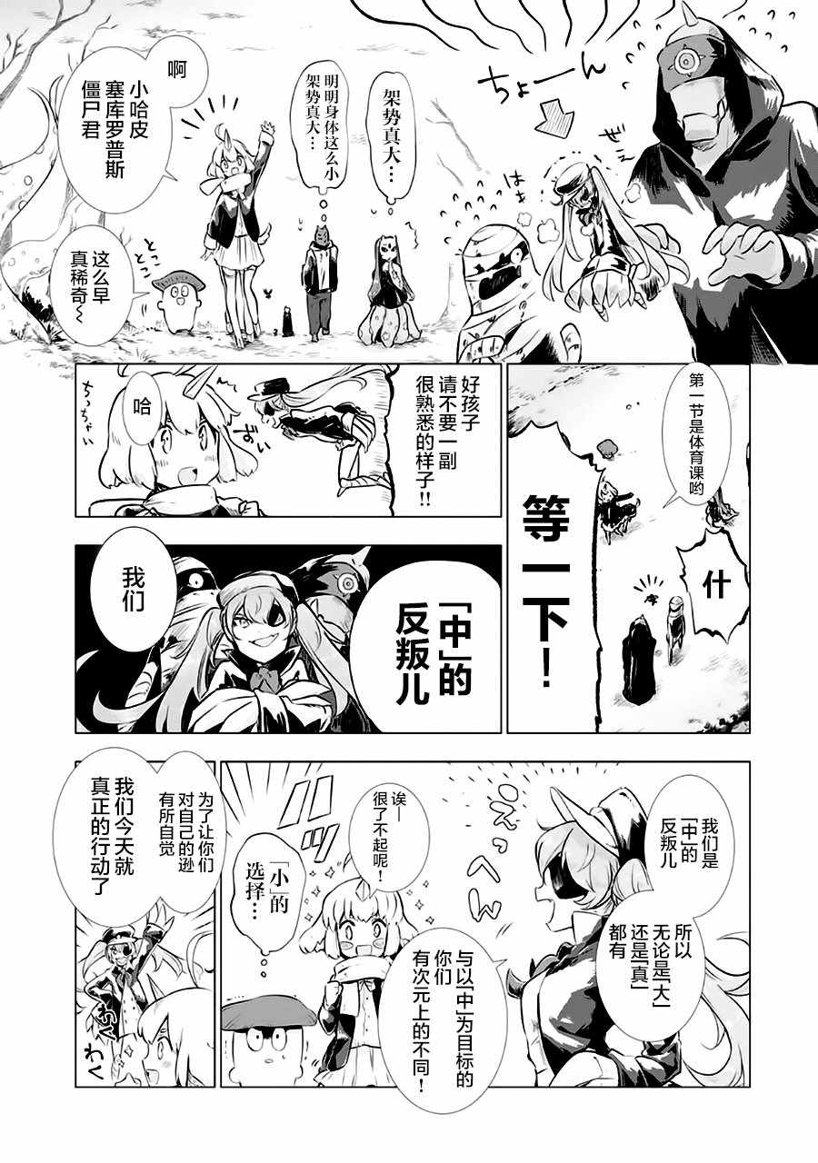 《魔王立中头目养成学院》漫画 中头目养成学院 004话