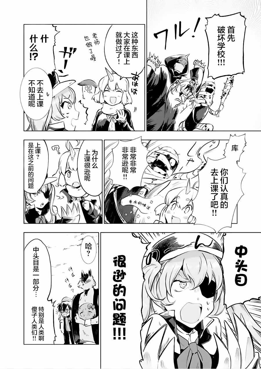 《魔王立中头目养成学院》漫画 中头目养成学院 004话