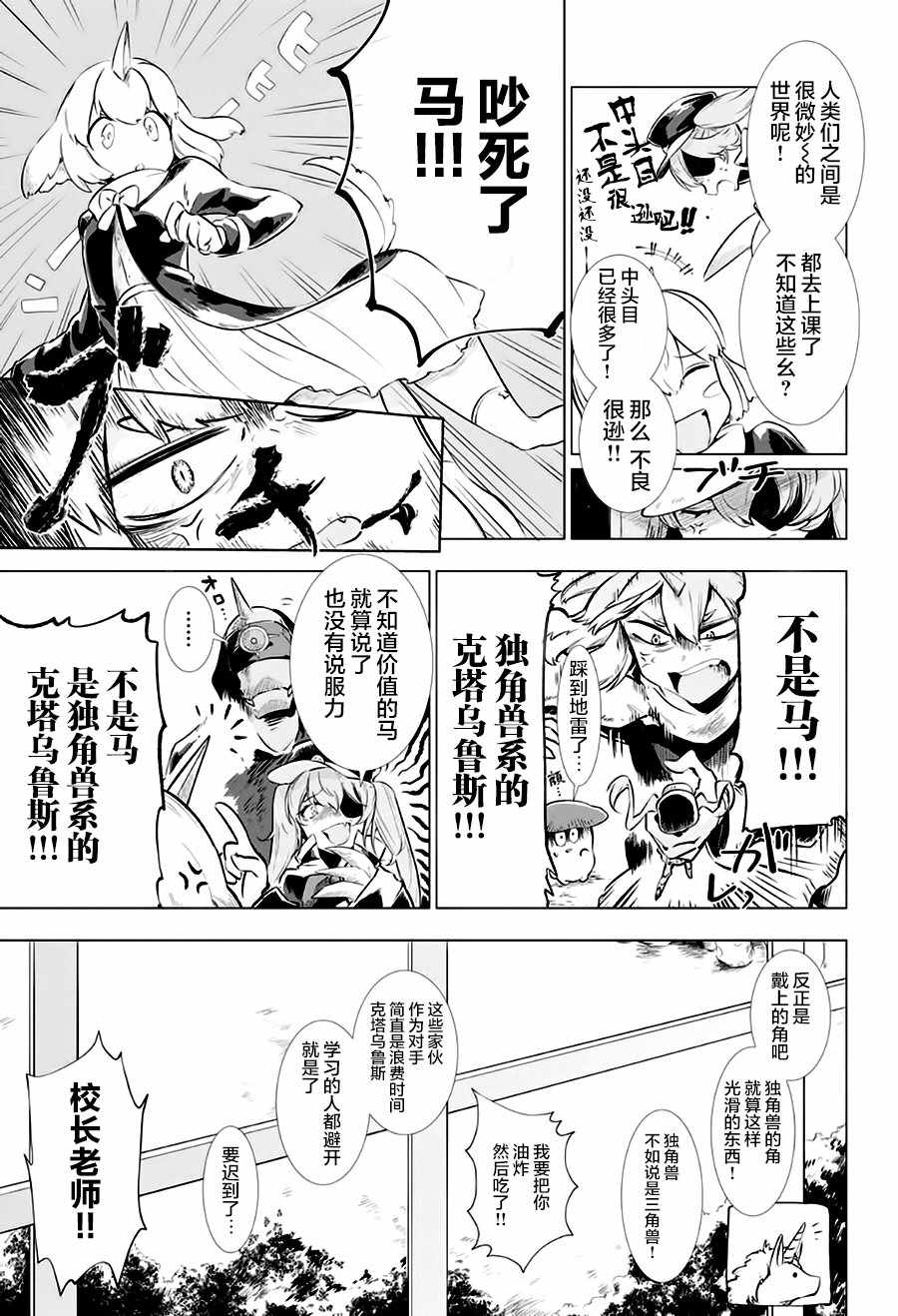 《魔王立中头目养成学院》漫画 中头目养成学院 004话