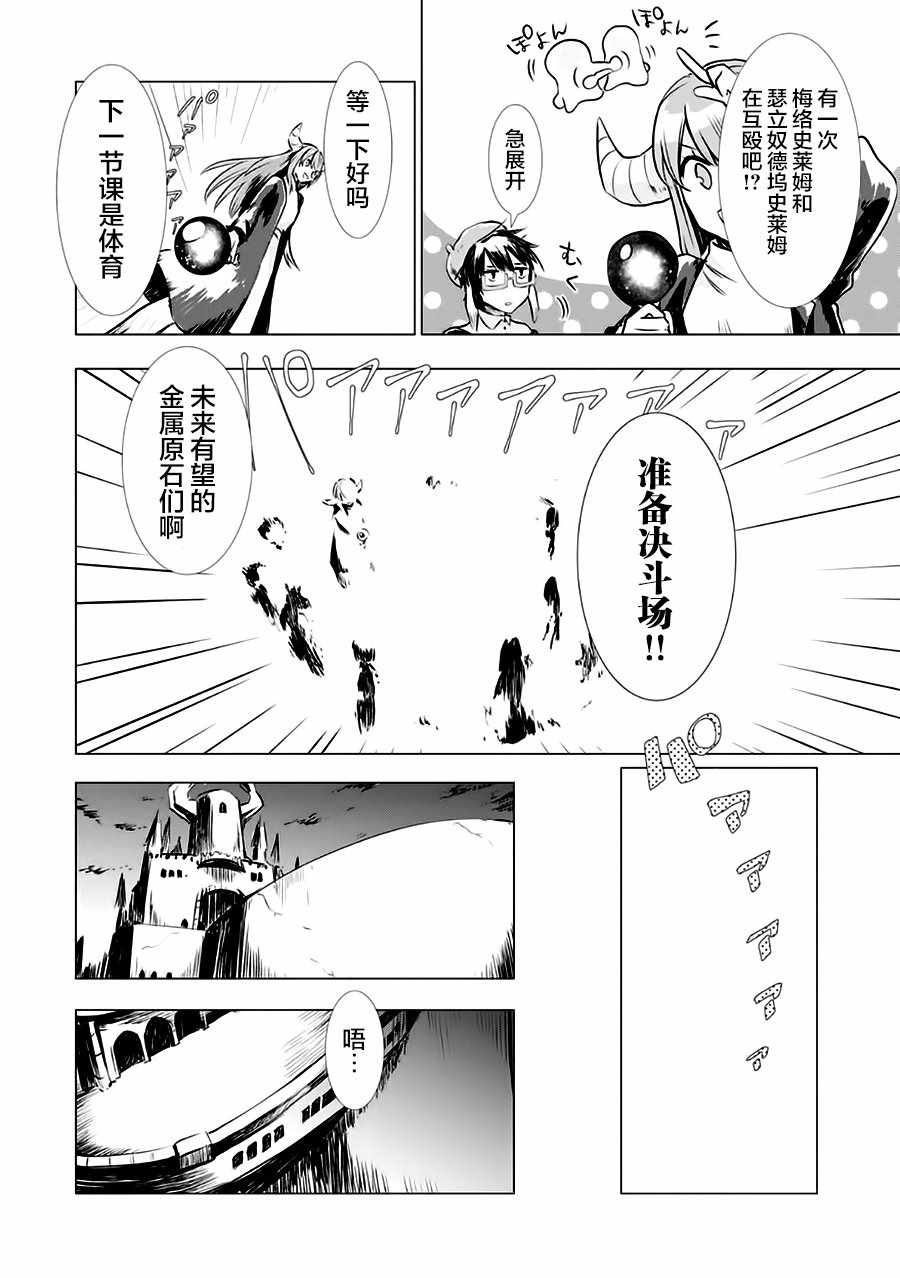 《魔王立中头目养成学院》漫画 中头目养成学院 004话