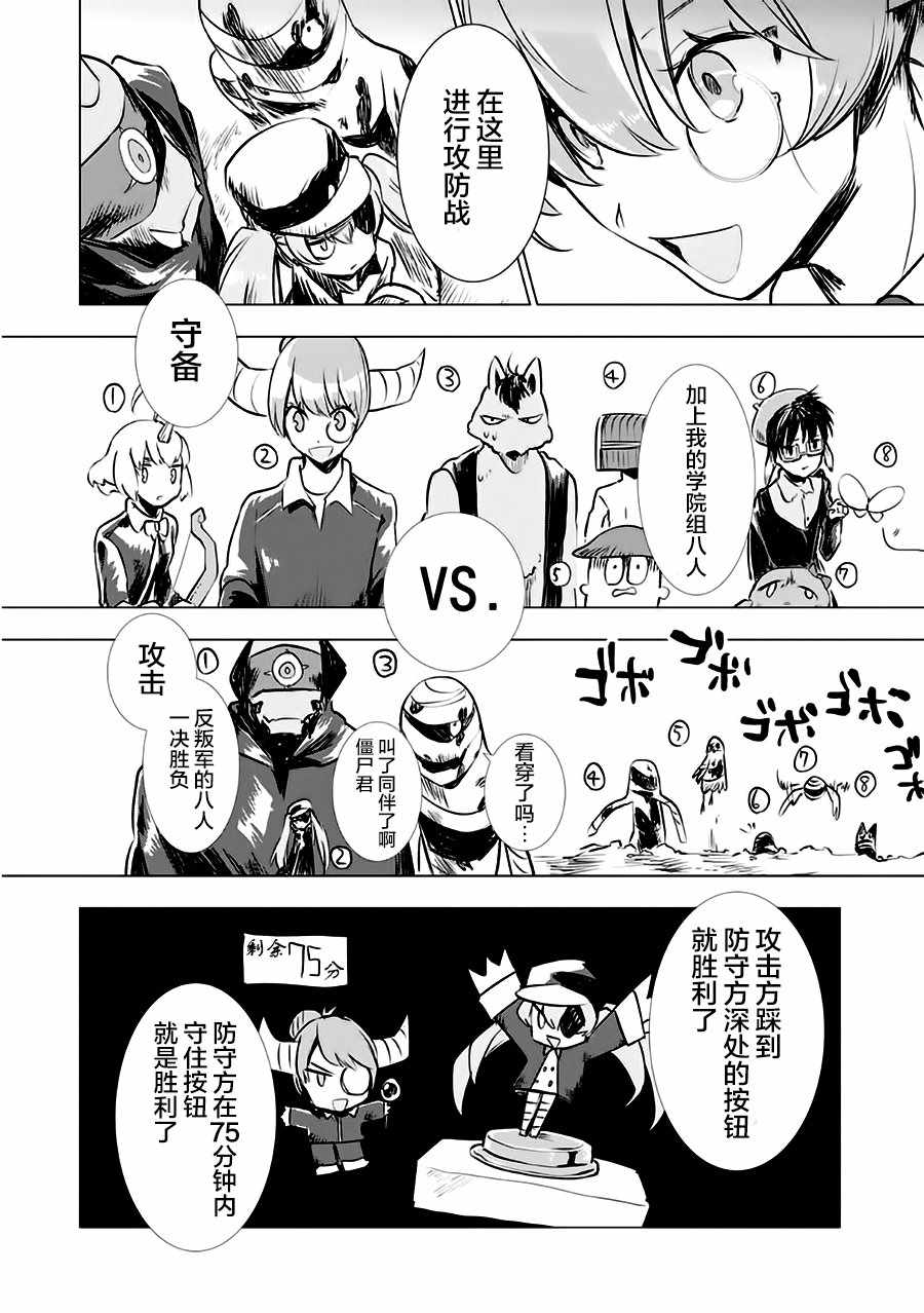 《魔王立中头目养成学院》漫画 中头目养成学院 004话