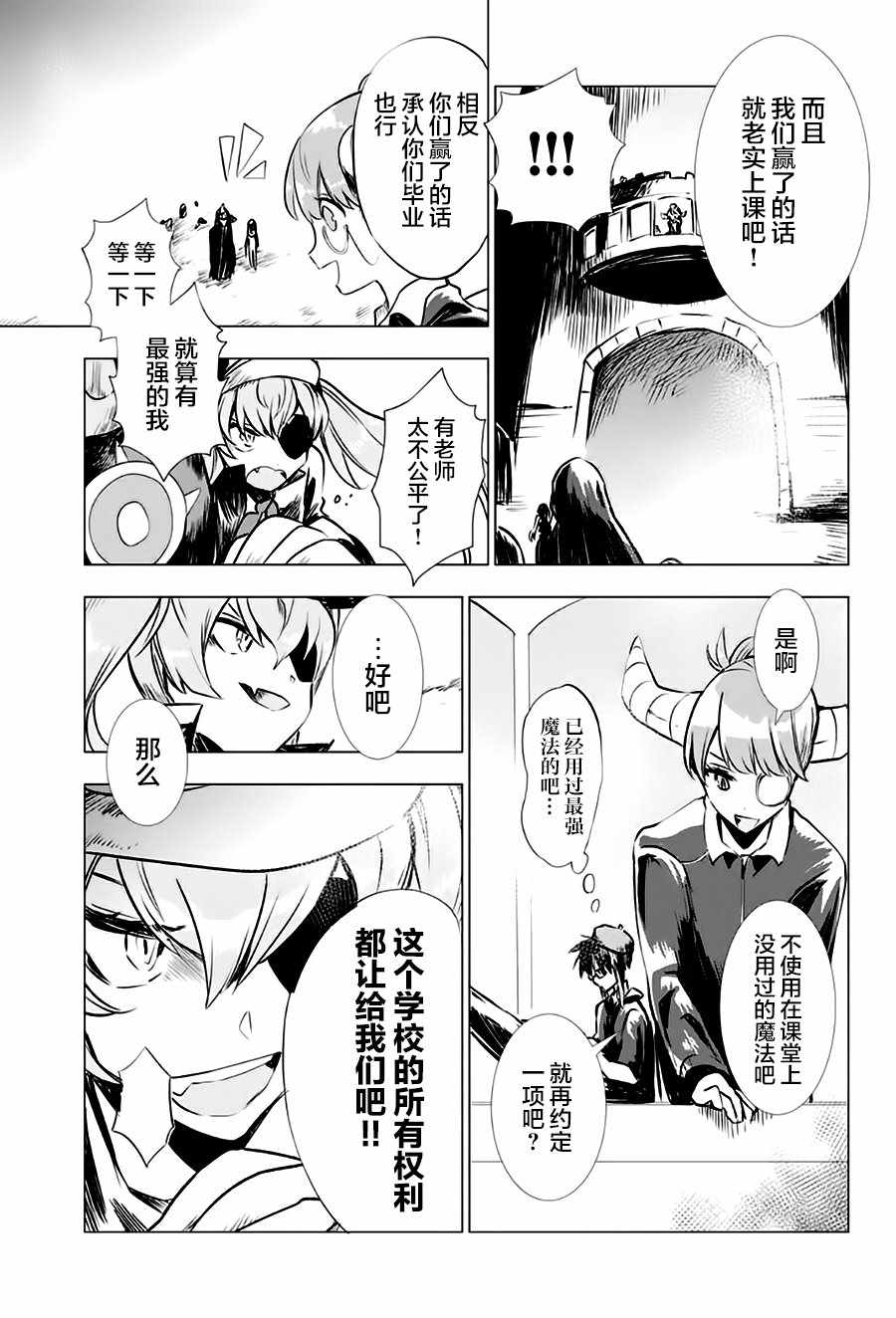 《魔王立中头目养成学院》漫画 中头目养成学院 004话