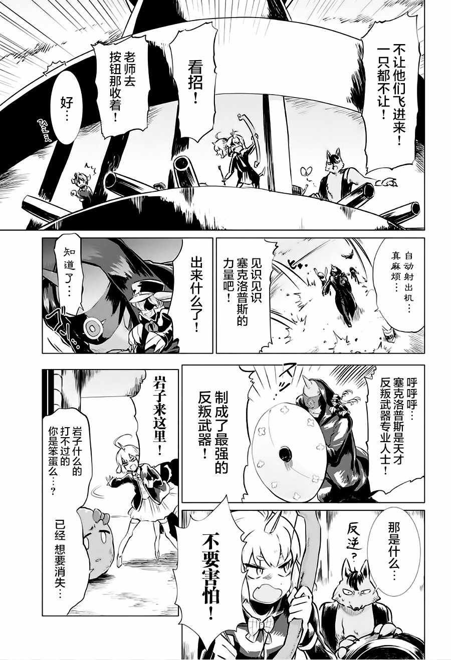 《魔王立中头目养成学院》漫画 中头目养成学院 004话