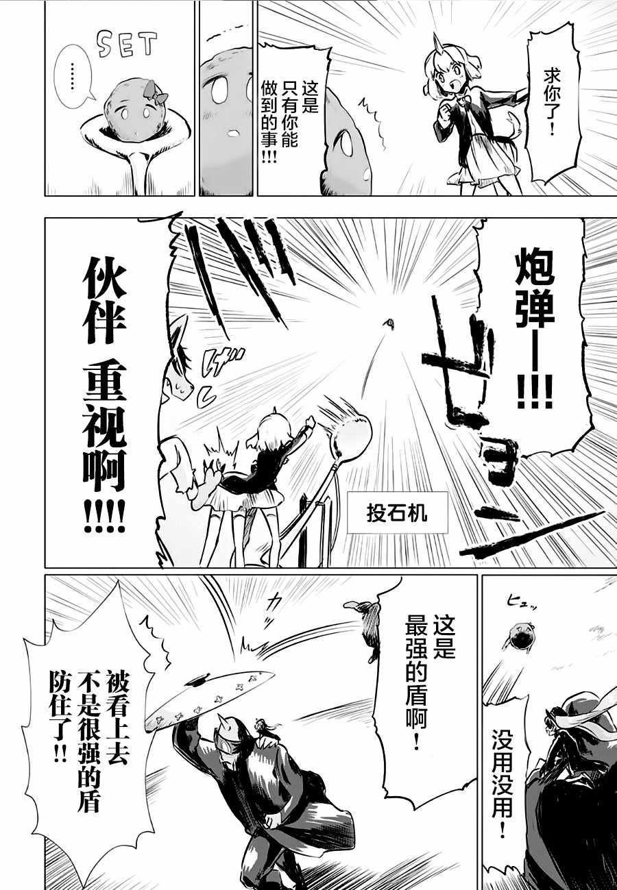 《魔王立中头目养成学院》漫画 中头目养成学院 004话