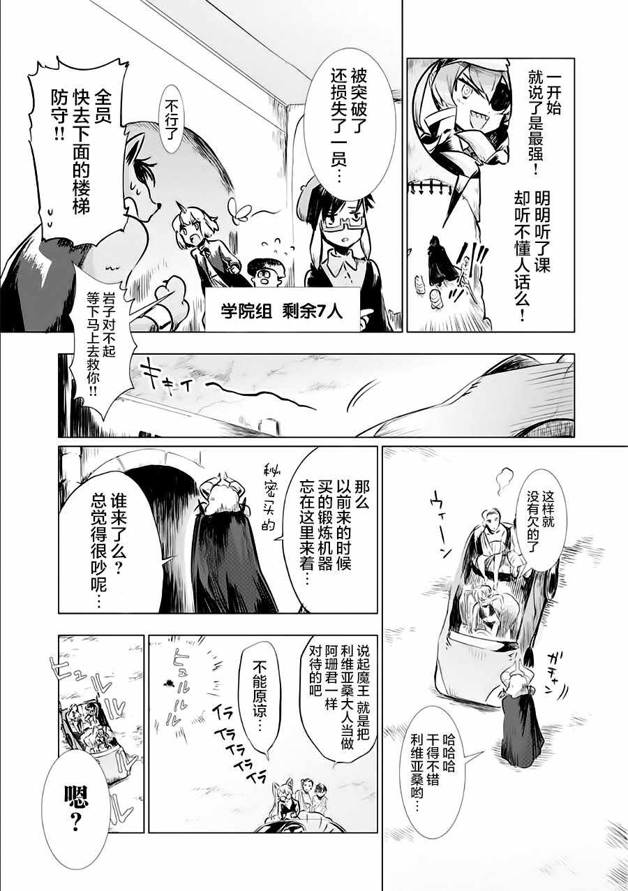 《魔王立中头目养成学院》漫画 中头目养成学院 004话