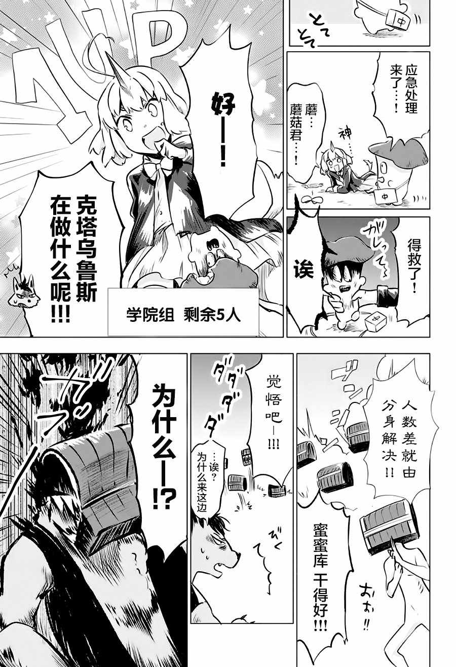 《魔王立中头目养成学院》漫画 中头目养成学院 004话