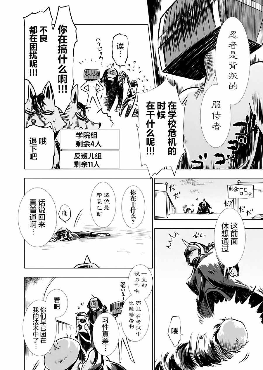 《魔王立中头目养成学院》漫画 中头目养成学院 004话