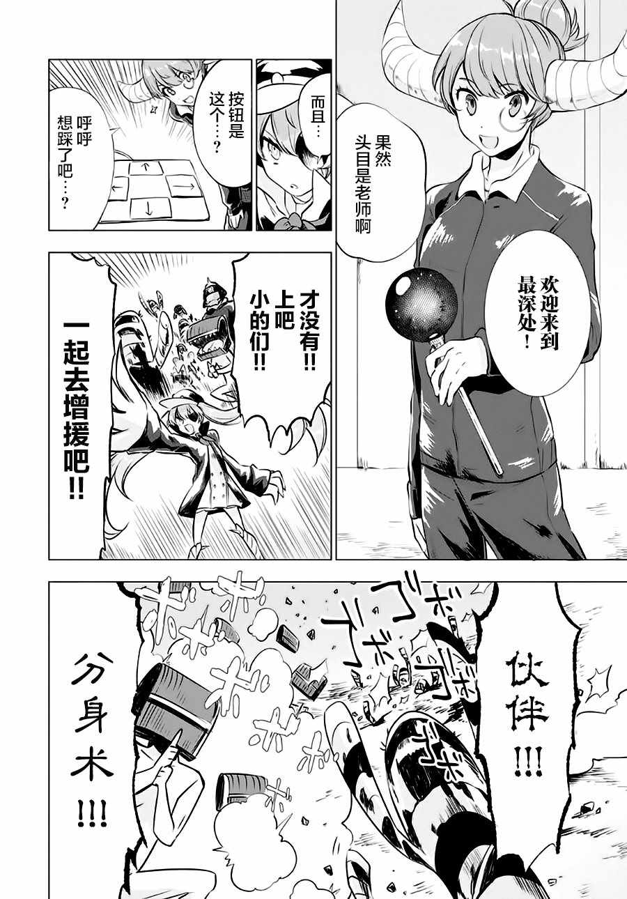 《魔王立中头目养成学院》漫画 中头目养成学院 004话