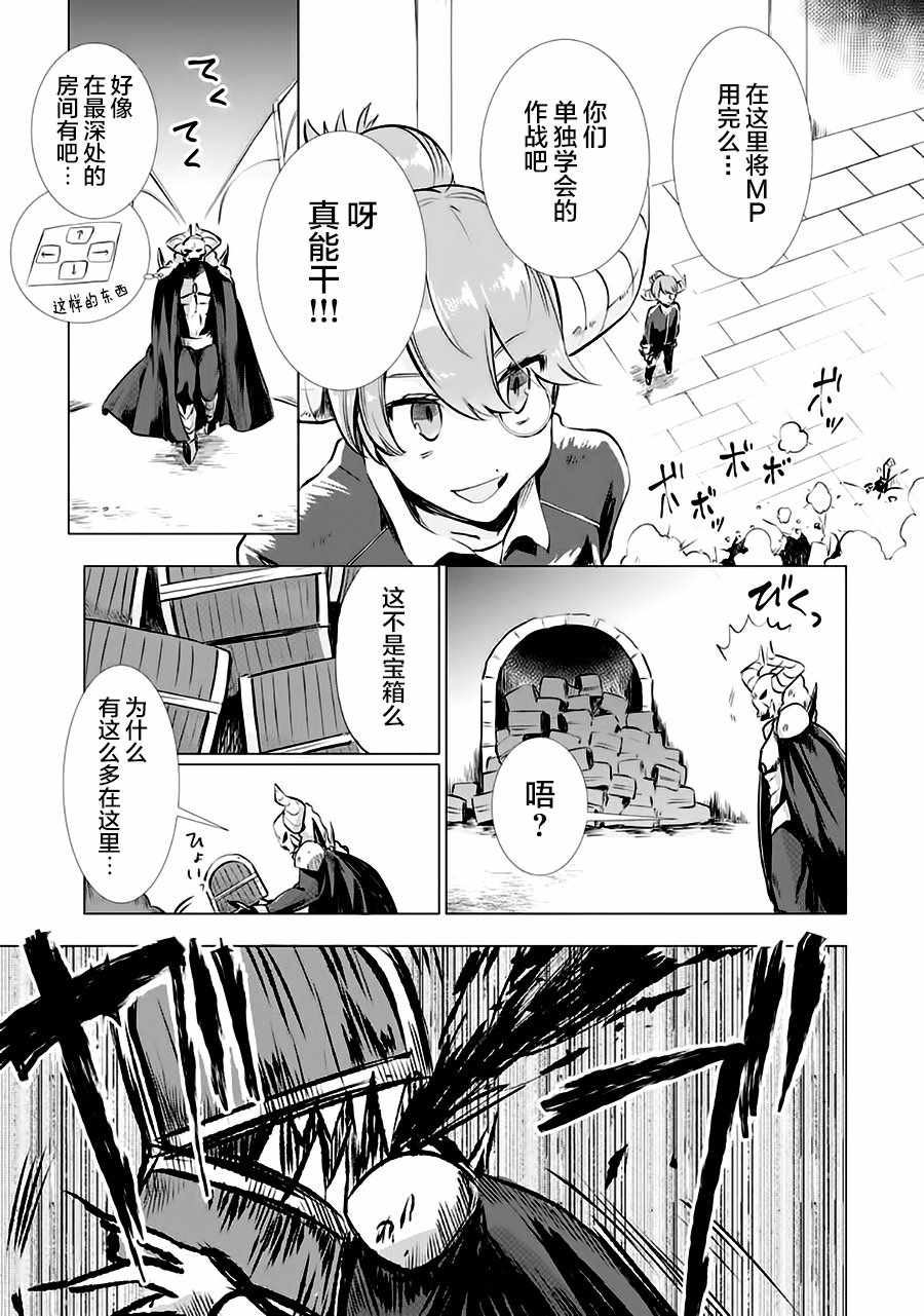 《魔王立中头目养成学院》漫画 中头目养成学院 004话